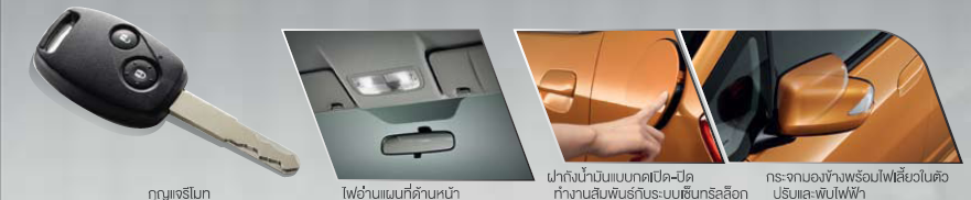 กุญแจรีโมท Honda Jazz