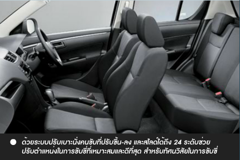 เบาะนั่ง สวิฟท์