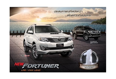 โปรโมชั่น โตโยต้า ฟอร์จูนเนอร์