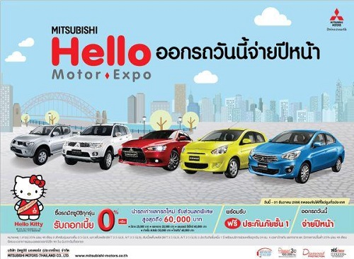 มิตซูบิชิ โปรโมชั่น