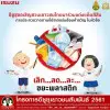 หัวข้อการประกวดรอบคัดเลือก เลิก ลด ละ ขยะพลาสติก