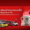 MG Happy Time 5th year 50,000 units