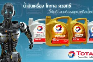 น้ำมันเครื่อง TOTAL QUARTZ INEO Longlife 5W-30 ปกป้องเครื่องยนต์อย่างมั่นใจ คืนความสดใหม่ได้ทุกวัน