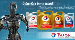 น้ำมันเครื่อง TOTAL QUARTZ INEO Longlife 5W-30 ปกป้องเครื่องยนต์อย่างมั่นใจ คืนความสดใหม่ได้ทุกวัน