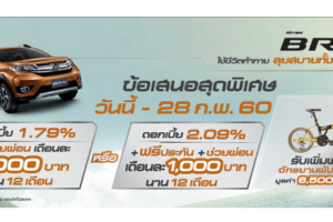 Honda BR-V ให้คุณมากกว่า กับข้อเสนอสุดเร้าใจ ถึง 28 ก.พ. 60 #ใช้ชีวิตแบบBRV