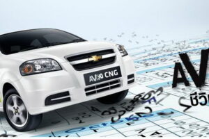 ใหม่ Chevrolet Aveo CNG 2012-2013 ราคา เชฟโรเลต อาวีโอ ตารางผ่อน-ดาวน์