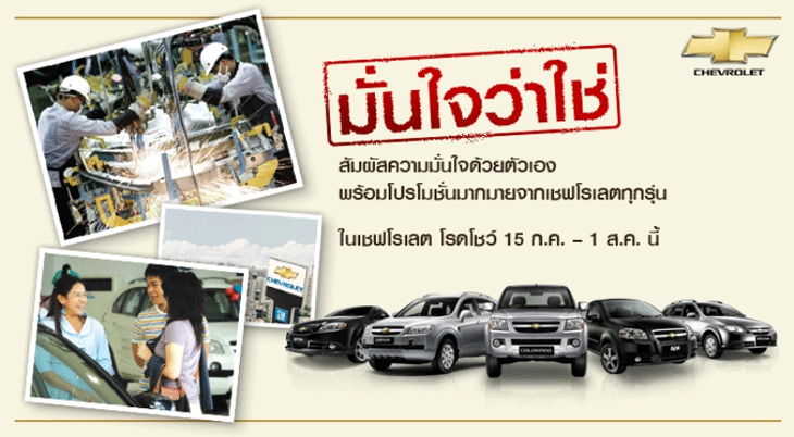 เชฟโรเลต โรดโชว์ 2010