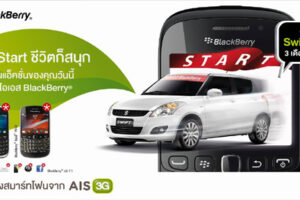 BlackBerry-AIS จับมือแจก Suzuki Swift