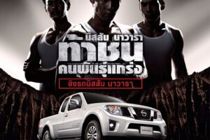 NISSAN NAVARA ท้าชน คนพันธุ์แกร่ง