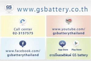 GS BATTERY เปิดแอปพลิเคชั่น เอาใจลูกค้าโทรศัพท์แบบ SmartPhone