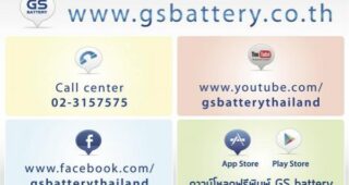 GS BATTERY เปิดแอปพลิเคชั่น เอาใจลูกค้าโทรศัพท์แบบ SmartPhone