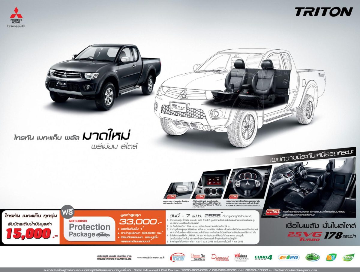 ไทรทัน เมกะแค็บ พลัส มาดใหม่ พรีเมียมสไตล์