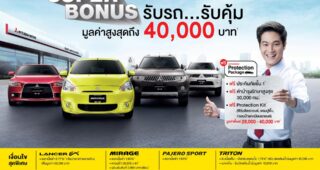 Mitsubishi Super Bonus รับรถ...รับคุ้ม มูลค่าสูงสุดถึง 40,000 บาท