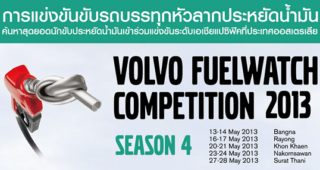 Volvo Group จัดกิจกรรมแข่งขัน "Fuelwatch"