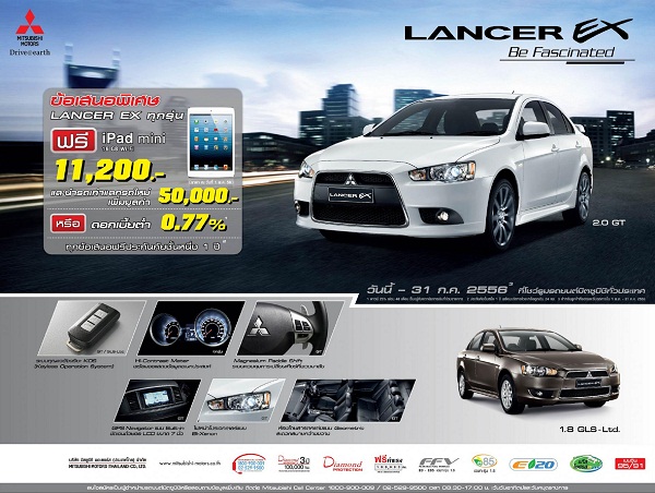 โปรโมชั่น Mitsubishi Lancer EX