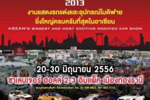 BANGKOK INTERNATIONAL AUTO SALON 2013 งานแสดงรถแต่งวันที่ 20-30 มิ.ย. 2556