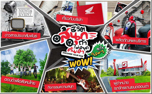 “Wow Honda New Fun Story”