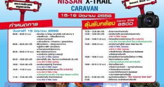 NISSAN ชวนลูกค้า "X-Trail" ร่วมทริปคาราวาน “สะพายกล้องท่องหัวหิน”
