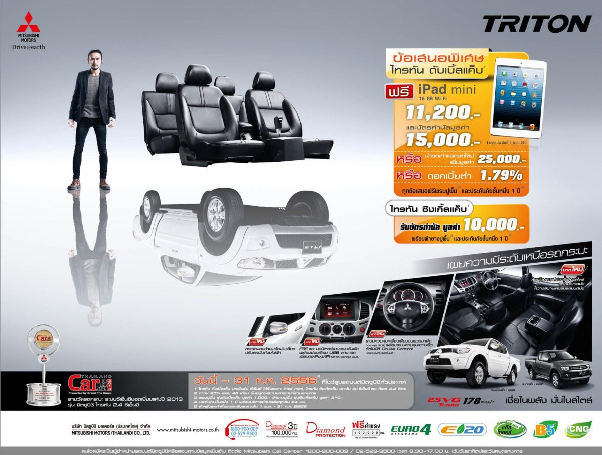 โปรโมชั่น Mitsubishi Triton มาดใหม่ พรีเมียมสไตล์