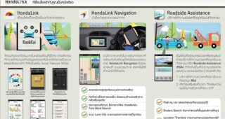 Honda เปิดตัว “Honda Link” ในไทยเป็นประเทศแรกในเอเชีย