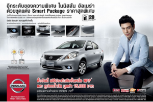 โปรโมชั่น นิสสัน อัลเมร่า ด้วยชุดแต่ง Smart Package ราคาสุดพิเศษ