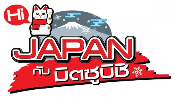 มิตซูบิชิ ส่งข้อเสนอพิเศษ "Hi Japan" จองรถวันนี้ลุ้นเที่ยวญี่ปุ่นฟรี 5 วัน
