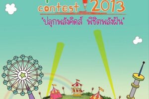 HONDA ปลุกพลังคิดส์ เชิญชวนเด็กไทยทั่วประเทศส่งไอเดียสุดสร้างสรรค์