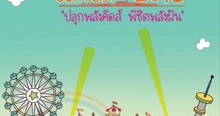 HONDA ปลุกพลังคิดส์ เชิญชวนเด็กไทยทั่วประเทศส่งไอเดียสุดสร้างสรรค์