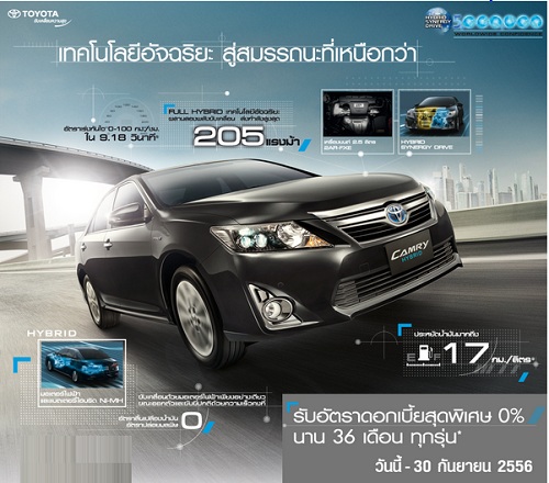 โปรโมชั่น โตโยต้า คัมรี่ รับดอกเบี้ย 0% นาน 36 เดือน
