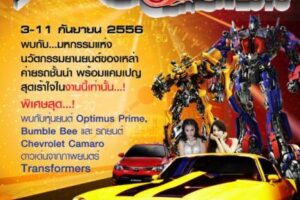 ไปกันไหม! Imperial World Motor Road Show 2013