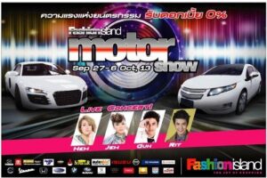 แฟชั่นไอส์แลนด์ จัดงาน MOTOR SHOW 2013 เปิดโลกยนตรกรรมระดับ World Class