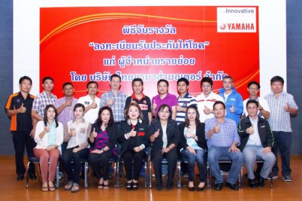 ยามาฮ่า มอบโชคให้ผู้จำหน่ายรายย่อย (Sub-Dealer)