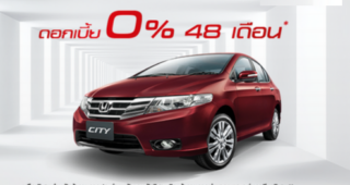 โปรโมชั่นพิเศษ Honda City CNG ดอกเบี้ย 0% วันนี้ - 30 ก.ย. 56