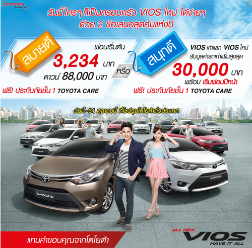 โปรโมชั่น TOYOTA VIOS โตโยต้า วีออส ผ่อนเพียง 3,234 บาท รับฟรี ประกันภัยชั้น 1