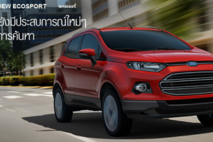 FORD ECOSPORT เซกเมนต์ใหม่ของยนตรกรรมเพื่อคนเมือง
