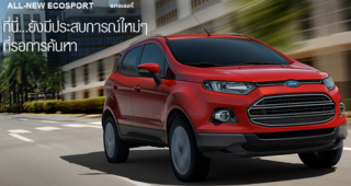 FORD ECOSPORT เซกเมนต์ใหม่ของยนตรกรรมเพื่อคนเมือง