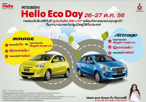 Mitsubishi แจ้งยอดขายอีโคคาร์ 9 เดือนทะลุกว่า 36,000 คัน พร้อมเดินหน้าลุยจัดกิจกรรม “Hello Eco Day”