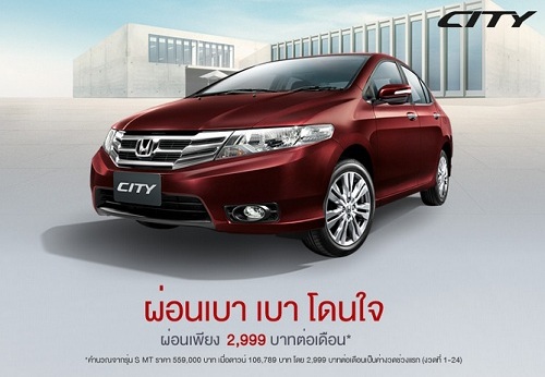 โปรโมชั่นพิเศษ Honda City ผ่อนเพียงเดือนละ 2,999. วันนี้ - 31 ม.ค. 57