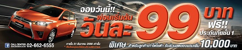 โปรโมชั่น Toyota Yaris 2013 ผ่อนวันละ 99 บาท