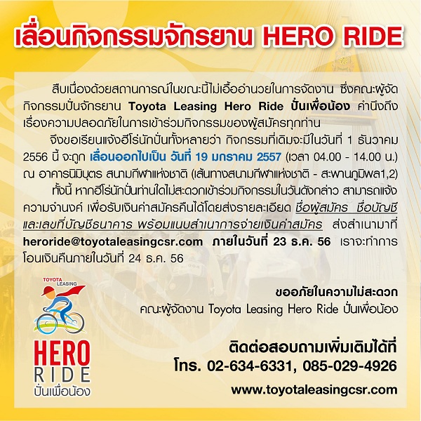 โตโยต้า ลีสซิ่ง จัดกิจกรรม “TOYOTA LEASING HERO RIDE ปั่นเพื่อน้อง”