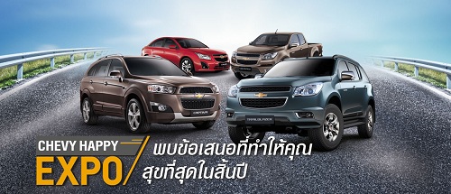 Chevy Happy Expo ส่งความสุขท้ายปี ด้วยข้อเสนอสุดแฮปปี้