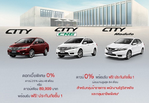 โปรโมชั่น Honda City CNG ดอกเบี้ย 0% หรือ ฟรีประกันภัยชั้น 1 วันนี้ - 31 ม.ค.57