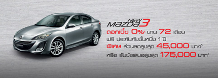 โปรโมชั่น Mazda 3 ดอกเบี้ย 0% ฟรีประกันภัยชั้น 1