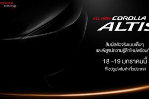 TEASER Toyota Corolla Altis 2014 มาแล้ว 14 ม.ค. 57 เจอกัน