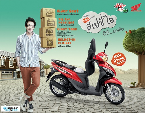 ใหม่ HONDA SPACY i 2016-2017 ราคา ฮอนด้า สเปซี่ ไอ ตารางราคา-ผ่อน-ดาวน์