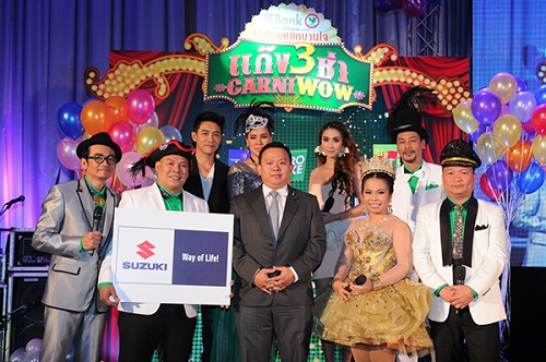 SUZUKI ร่วมเดินสายทั่วไทย ใน "เทศกาลเบิกบานใจ แก็ง 3 ช่า CARNIWOW"