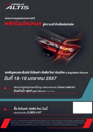 โปรโมชั่น All-New Toyota Altis 2014 โตโยต้า อัลติส ผ่อนเพียง 5,900.