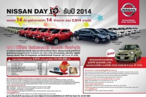 NISSAN DAY เฮ รับปี 2014 แจกรถ 14 คัน มูลมากกว่า 14 ล้าน