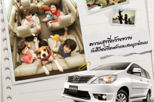 โปรโมชั่น TOYOTA INNOVA 2014 ดอกเบี้ย 1.49% ฟรีประกันภัยชั้นหนึ่ง