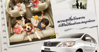 โปรโมชั่น TOYOTA INNOVA 2014 ดอกเบี้ย 1.49% ฟรีประกันภัยชั้นหนึ่ง